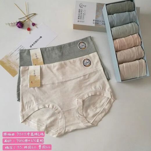 LXML亿宠儿棉稻田内裤女纯棉高腰大码少女日系中腰三角裤6条盒装 9195高腰(XL 码 6条盒装(加送一条