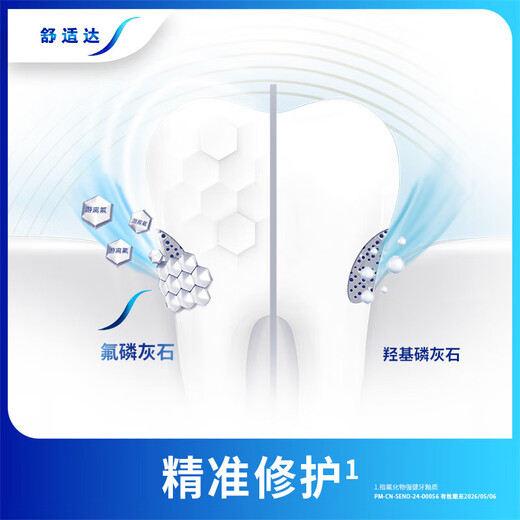 舒适达防蛀含氟 多效牙龈护理 清新口气 劲速缓解牙敏感 牙膏套装 牙龈臻护套装350g