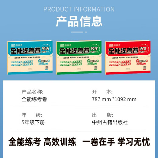 [正版包邮][京仓京配]小学同步试卷全能练考卷五年级语文下册 人教版 同步试卷 单元卷 月考卷 期中卷 期末卷 名师教你冲刺100分卷 2024春-97875348**684