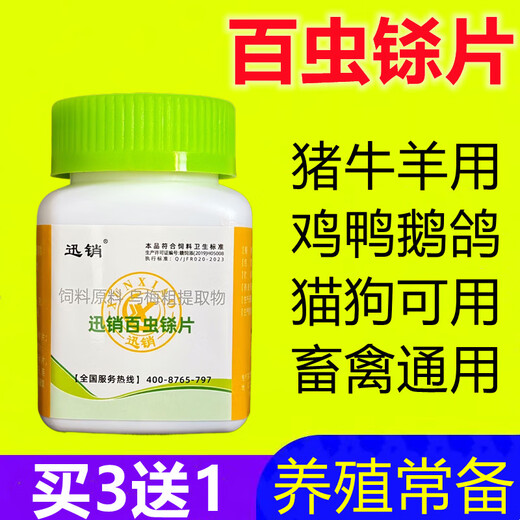 Fast Retailing Baichong Tablets for cats, dogs, chickens, ducks, geese and pigeons, ebony 100 tablets as feed ingredients, 2 bottles (200 tablets)