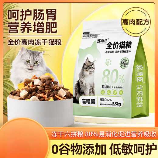 OIMG pet Kangchen freeze-dried cat food 10 Jin Jin is equal to 0.5 kg. General-purpose high protein for all stages of adult cats and kittens. Fresh meat and grain-free. 10 Jin Jin is equal to 0.5 kg. Value pack.
