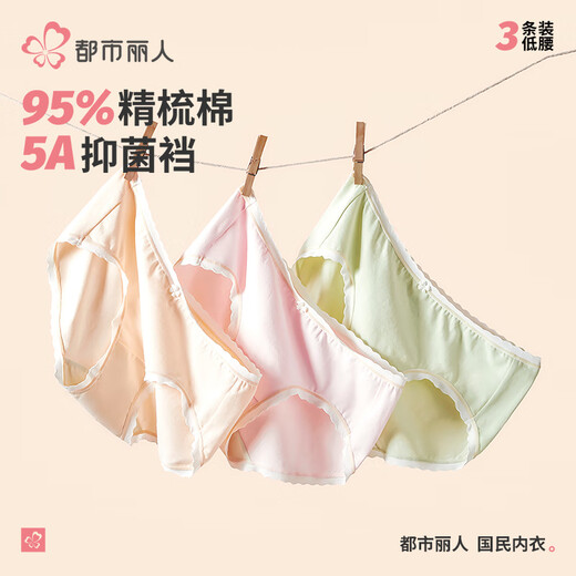 Urban beauty without leech pure cotton underwear for women soft breathable antibacterial high branch combed cotton low waist women's underwear 3 2K3A58
