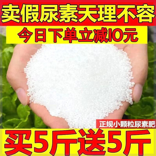 Manufacturer's direct delivery of general-purpose urea fertilizer nitrogen fertilizer for growing flowers, vegetables, fruit trees and flowers organic fertilizer nitrogen, phosphorus and potassium fertilizer urea vegetable special fertilizer 10 times the effect 2Jin Jin is equal to 0.5 kg