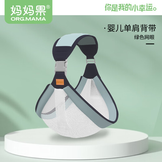 妈妈果（org.mama）婴儿背带解放双手抱娃神器外出抱孩子新生宝宝横前抱式多功能四季 【单肩透气款】绿色