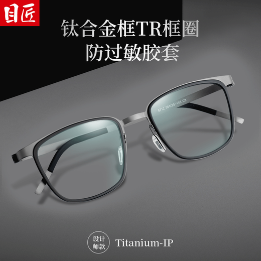 目匠新款眼镜钛合金眼镜架TR框圈超轻网红硅胶鼻托近视眼镜框 9712 枪框配黑色 防蓝光配镜（1.74防蓝光镜片）