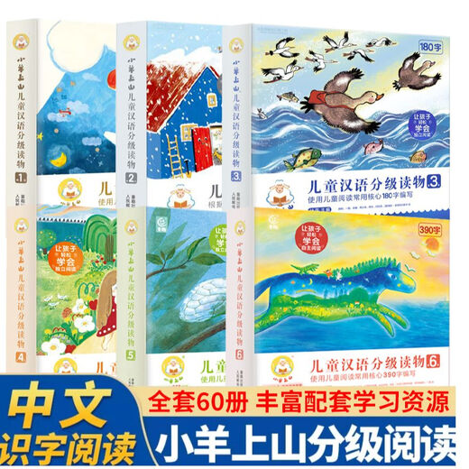 [Selbstbetriebener Echt] Das OCC-Flaggschiff der Lämmer auf der Bergstufe 1-6, dem vollständigen Satz von 60 Bänden, dem 123456 chinesischen Bilderbuch, dem Story Book, dem Übergang von der Grundschule zur Grundschule zum Lesen, dem Alphabetisierungsbuch, dem Kinderworterkennung, der 6. Ebene der Lambs auf dem Berg [Full Set of 10 Volumes].