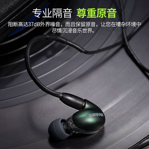 SHURE/舒尔 SE846二代清澈版入耳式四单元动铁高保真HIFI发烧级耳机 846（备注颜色）+EH9升级线（绿/铜色可选）
