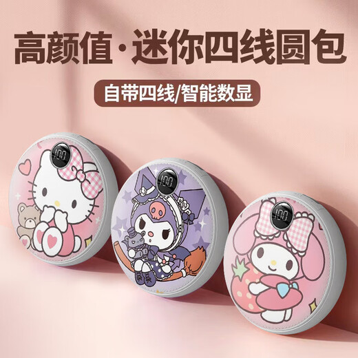 T Apocalypse Century ist mit vier Draht-Rundbeutel 20.000 MAH Power Bank Fast Lading großer Kapazität Sanrio Kulomi Tragbarer Kulomi [Ultravel Edition] um 1478% 20.000mah beschleunigt