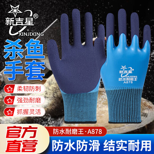 A878手套劳保防水耐磨双层全浸满胶加厚耐用橡胶乳胶钓鱼防滑水产渔业专用 新吉星防水耐磨王【6双】
