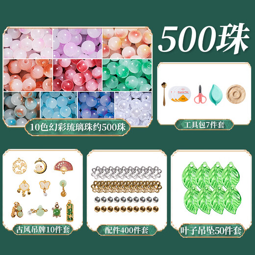 欣格儿童发饰礼盒过家家玩具女孩生日礼物发夹首饰发卡圈公主梳妆打扮 古风琉璃串珠【升级500珠】礼袋 【迪漫奇联合出品】女孩生日礼物