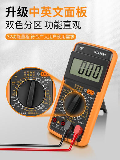 
HB multimeter digital high-precision full intelligent anti-burning universal meter electronic and electrical special household set DT9205A 9205A electrician maintenance gift package family photo package