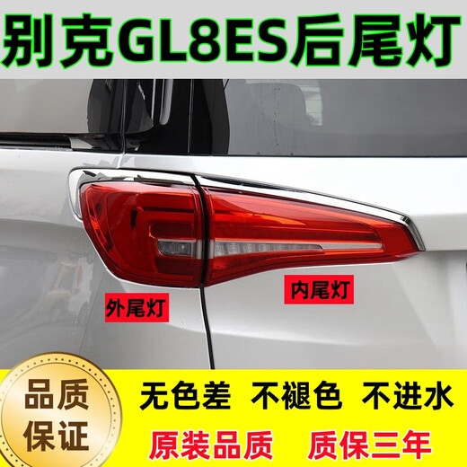 雷俊照明适用别克GL8尾灯总成10-23款GL8ES后尾灯GL8 653T 652T尾灯总成 18-19款ES内尾灯【原装品质】 左后尾灯