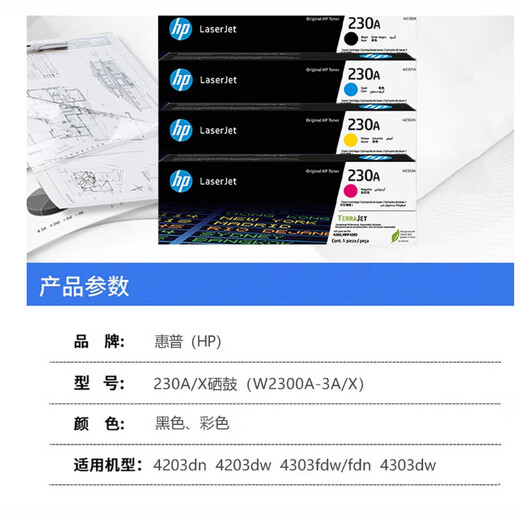 惠普（HP）4301硒鼓M479dw/fdw/4301dw A4彩色激光多功能打印机无线一体 【适配4303】230A拆机四色硒鼓 全新原装机器 现货现发