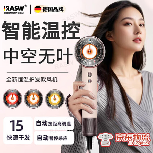 RASW German hair dryer household quiet and gentle negative ion high power does not hurt hair high-speed drying leafless hair dryer hair care dormitory baby pet ladies special portable business trip sunset rose single air nozzle intelligent temperature control new upgrade Chinese Valentine's Day gift for girlfriend and wife