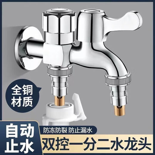 Jiumuwang Shijia plate ceramic washing machine faucet special one-point two-point automatic water stop valve double-open double-control one in two out double-head all copper one-in two out faucet 2 4-point with automatic water stop