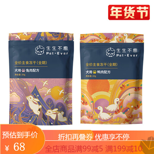 Pet-Ever staple food freeze-dried full-price dog food adult puppy raw bones and meat full-stage food mini package 20g/pack rabbit meat + duck meat