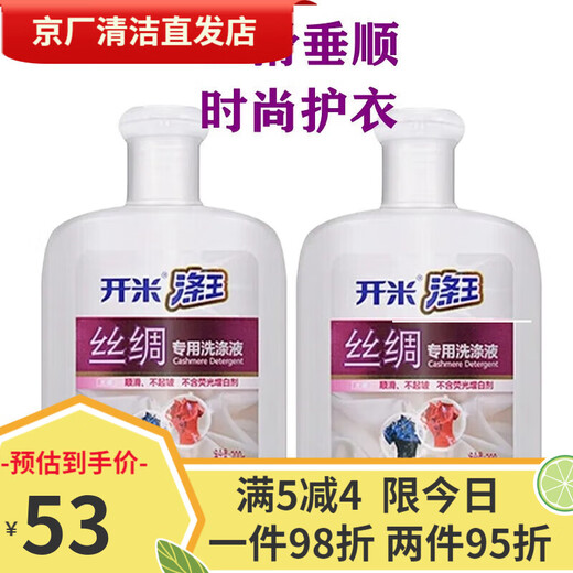 开米涤王丝绸专用洗涤液200g 不含荧光剂磷柔顺保护丝质纤维 2瓶 200g