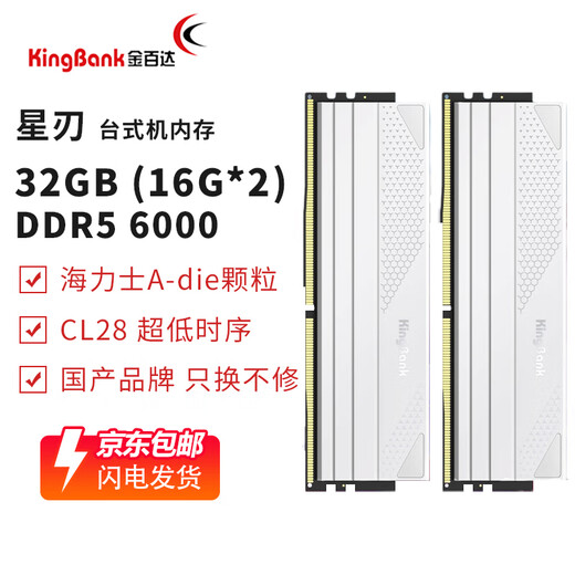 KINGBANK Star Blade 6000c28 ddr5 memory stick 6400 Star Blade 32g16gx2 6800 48g desktop memory stick 7200 gaming e-sports high frequency vest strip 64g Star Blade White 32G (16Gx2) 6000 C28 A generation