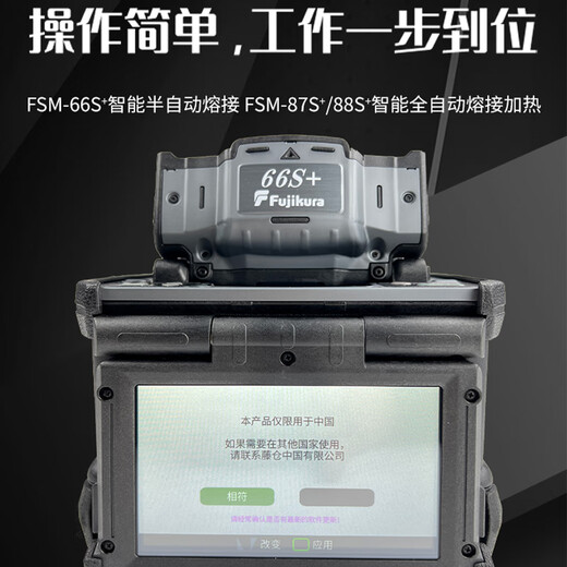 
Fujikura original imported FSM-87S+/66S+/87C+/88S+ fiber splicing machine fully automatic six-motor main line fiber cable fiber melting machine hot melting machine [Enterprise]