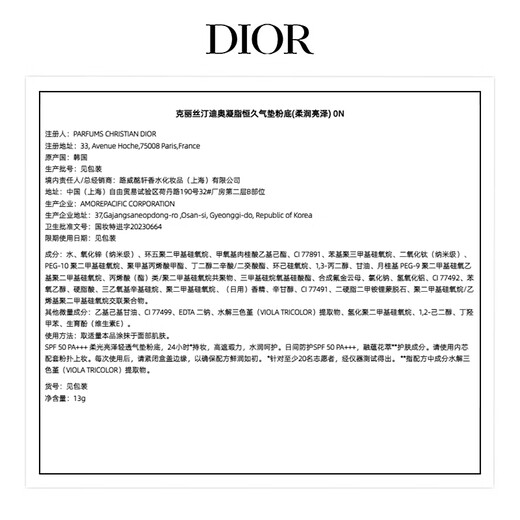 DIOR makeup locking air cushion (replacement core) soft and shiny 0N 13g sun protection and concealer, naturally moisturizing and long-lasting