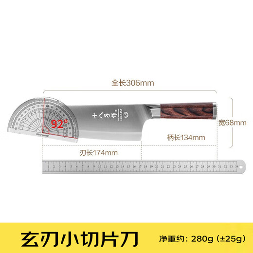 十八子作复合钢家用菜刀 彩木柄刀具玄刃小切片刀SL2103-B1【精美礼盒装】