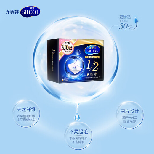 Silcot Unicharm 1/2 water-saving wet compress cotton makeup cotton facial moisturizing makeup remover cotton spa increment pack self-operated 80 pieces