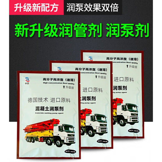 Pump lubricant, pump truck lubricant, concrete sky pump and ground pipe lubricant instead of mortar accessories pumping agent, new formula 50 bags/box