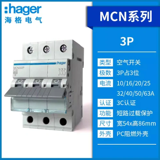 海格Hager海格空气开关MCN263P120P340P小型断路器1P2P3P50A空开 MCN 1P 16A