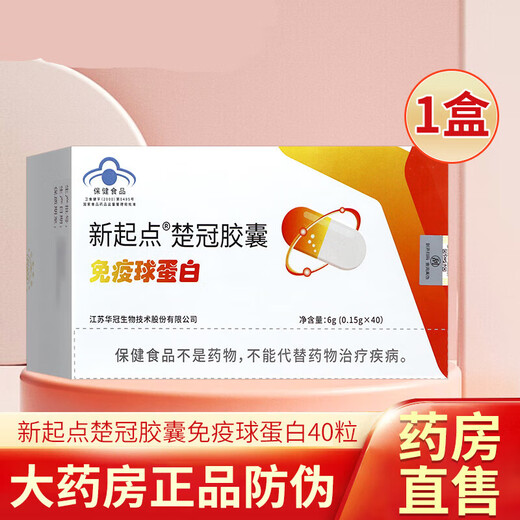 新起点新起点(XD)新起点楚冠胶囊免疫球蛋白调节提高抵抗力提高免疫力 2盒60粒/盒 新起点楚冠胶囊免疫球蛋白