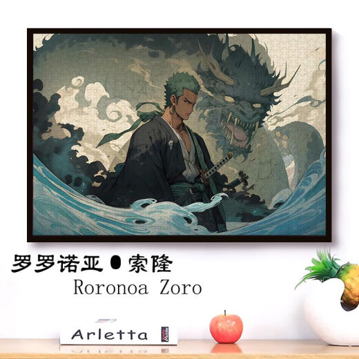 桑菽索隆拼图1000片带框木质玩具diy手工礼物海贼王装饰画送朋友 索隆Y1098 木质300片盒装