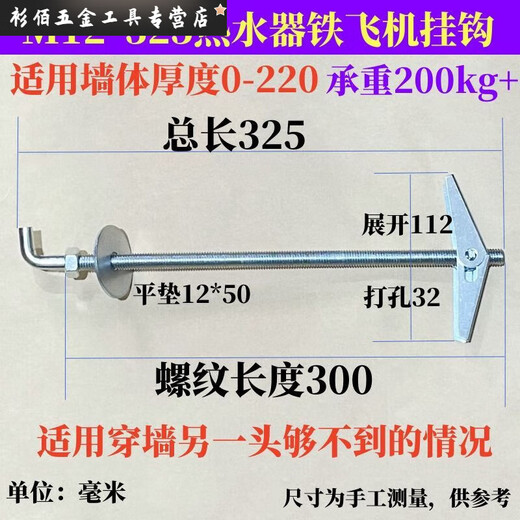 An Junsheng hollow brick wall special electric water heater expansion screw iron aircraft hook hollow gecko expansion hook through the wall M12*325 aircraft hook fully threaded 1 piece