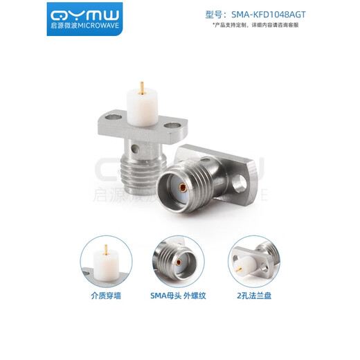 QYMW 18G射频连接器 两孔法兰 腔体面板固定 介质穿墙SMA-KFD SMA-KFD1048AGT-5个