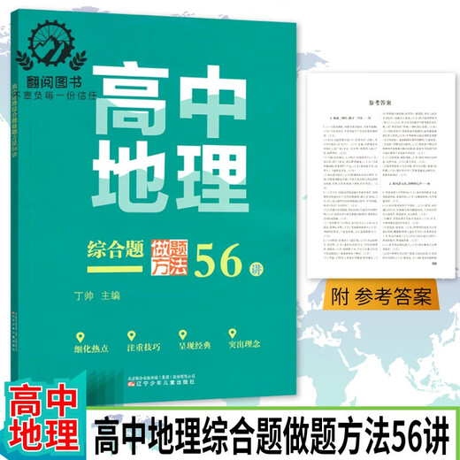 678 Studio de géographie - Rédacteur en chef de Ding Shuai High School Geography Micro Sélection spéciale 100 Questions complètes Méthodes pour les questions complètes 56 Core Literacy Top Scholar's Secret Papiers