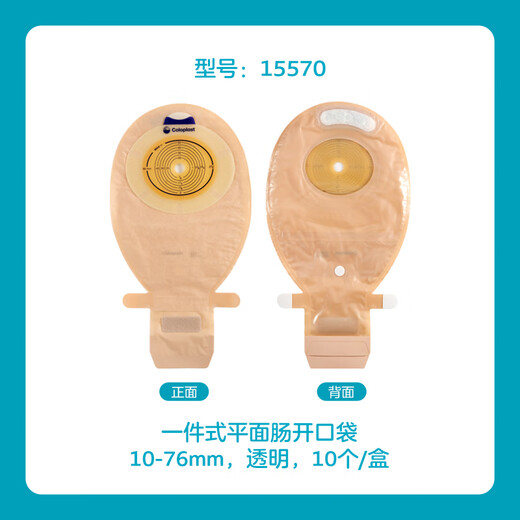Kangle Baoshengshu15541/15570/15251 Ostomy Ostomy Pocket Flat intestinal Anal Bag Rectal Tabures 1 Caja/10 piezas 15570 Pocket transparente de bolsillo abierto