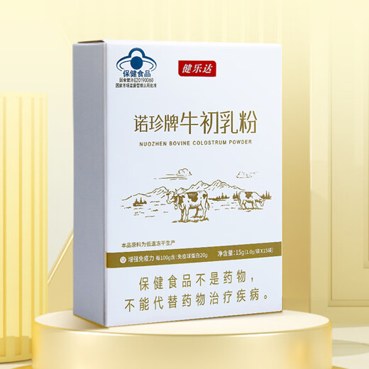 健乐达牛初乳粉成人牛初乳免疫球蛋白增强免疫力 一盒装【尝鲜价】