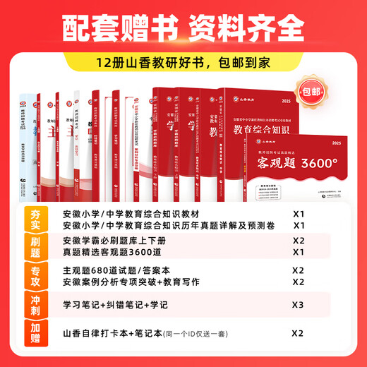 Shanxiang Education 2025 Anhui Lehrer Compilation Prüfung Anhui Unterricht Rekrutierung Online -Bildung Grundkenntnisse Frage Bank Video Unterricht grundlegende Testfragen Shanxiang Teacher Recruitment 680 System Essential Class (einschließlich Pferdegenieur