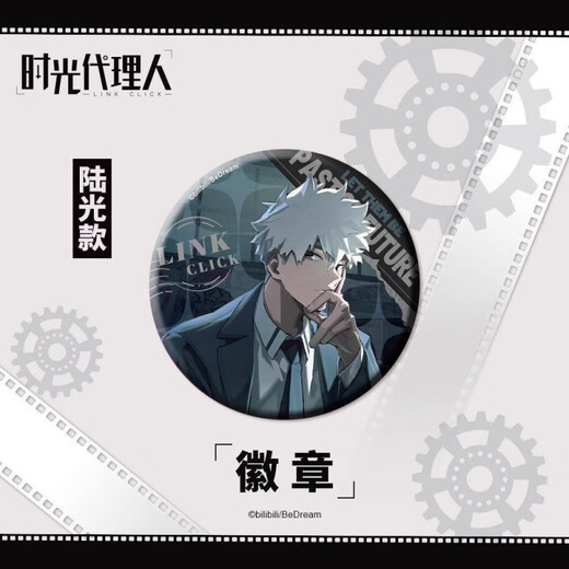 健威神时光代理人吧唧 时光人徽章程小时镭射马口铁吧唧陆光痛包配饰胸 11981款徽章-陆光