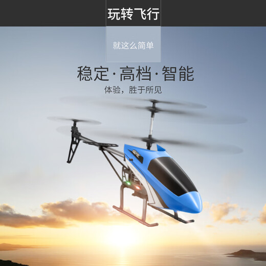 超大号合金直升机遥控飞机无人机电动男孩生日礼物 4点5通侧飞蓝定高+合金双电