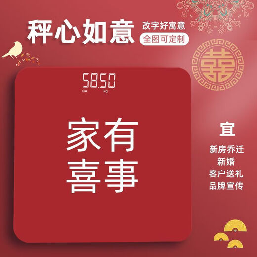 称心如意电子称LED红色电子体重秤搬新家用喜事乔迁婚礼秤心入宅 称心如意26*26cm隐屏LED