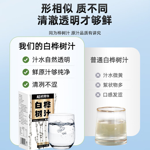 
Super substitute birch sap original solution 1050ml (35 small bags) Little Xing'anling pure natural birch sap