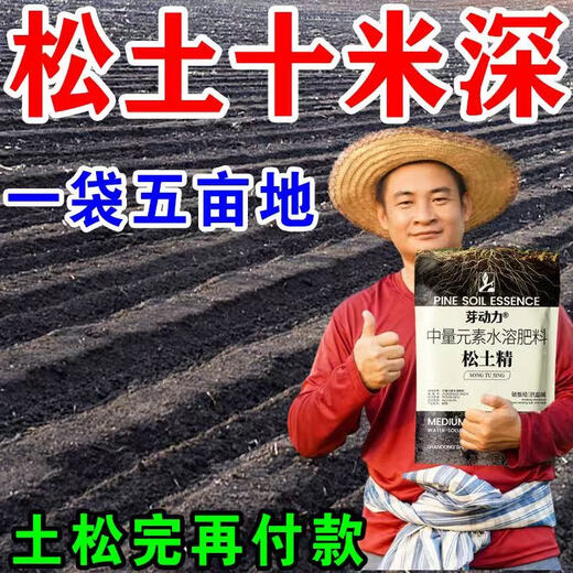 Arado profundo a 5 metros, esencia para aflojar, fertilizante para aflojar, acondicionador de suelo, acondicionamiento de tierra salino-álcali, agente para aflojar por sequía y antiaflojamiento 1000 g, ahorrando tiempo y esfuerzo en 2 acres de tierra