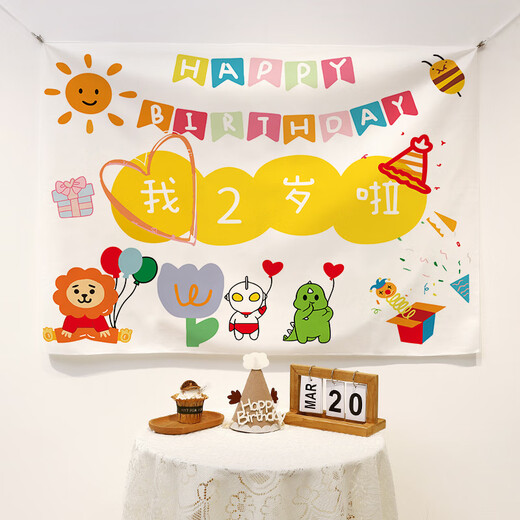 Pure tone baby happy first birthday background cloth cute cartoon children's party decoration ins internet celebrity background wall hanging cloth Happy Bear 2 years old Width 1*Height 0.7m Collection free installation package + 6 meters light