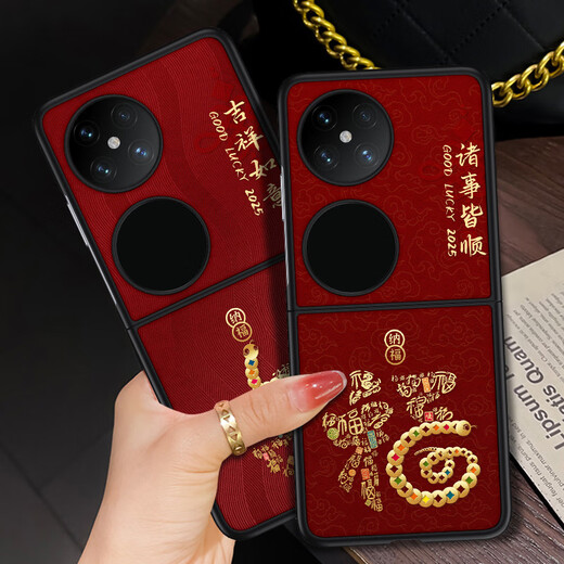 沃配 金币蛇福/吉 适用华为Pocket2手机壳新年pockets保护套p50Pocket折叠屏蛇年创意中国红国潮男女 金币福字（2025新款浮雕手感皮纹壳） P50Pocket
