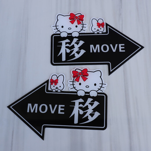 玻璃门推拉左右箭头指示贴纸亚克力移字标志牌创意的方向欢迎光临 黑色 凯蒂猫【高清透亮-亚克力】 1049 20x14cm