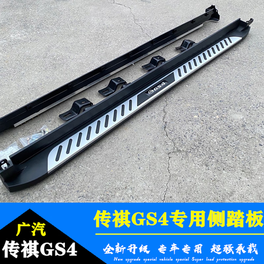 GAC Trumpchi GS4/GS5/GS3/GS7/GS8 foot pedals for 20 models of GS4 side pedals and GS3 welcome pedals modified black shadow model Remarks model matching x without lights