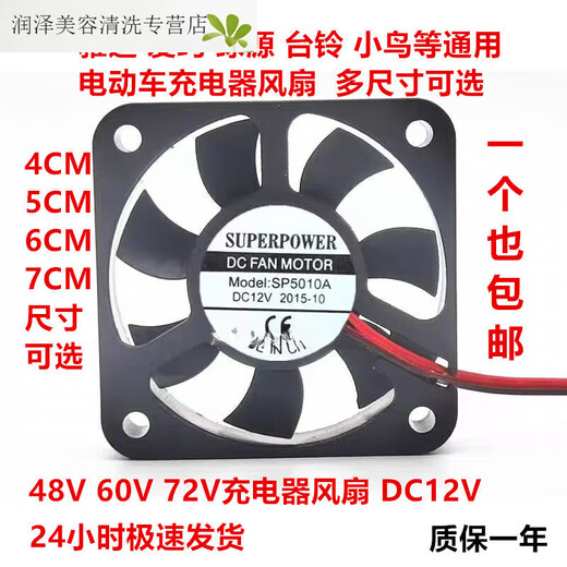 通用雅迪 爱玛 台铃等电动车充电器DC12V 4010 5010 6015散热风扇 72V 专用 5010 风扇12V