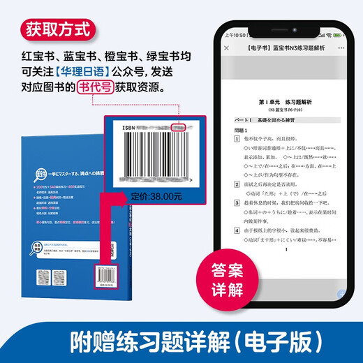 Japanische Red- und Blue-Book-Serie Red Book Neuer Japanisch-Sprachtest N3 Textvokabular (ausführliche Erklärung + Übung) Kostenloses Audio