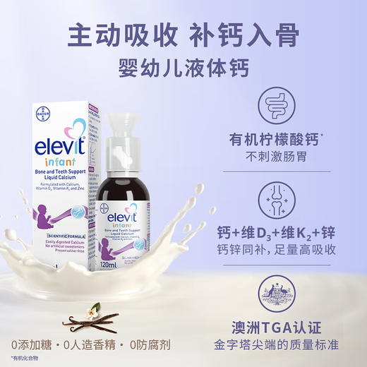 
Elevit [pure and no additives] Bayer infants and children 0-3 years old, liquid calcium organic calcium citrate zinc vitamin D3 [helping for growth] baby liquid calcium * 1 bottle