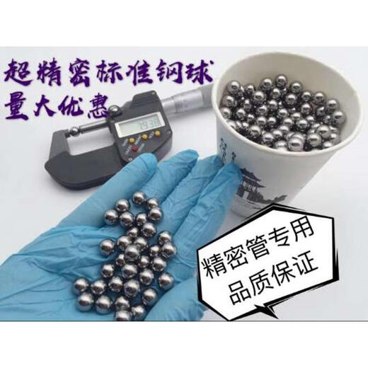 温以嘉定制9892毫米钢7. 7...精密.7795mm7 . 99 .938mm7 879479697. 高精密7.92mm一公斤490颗