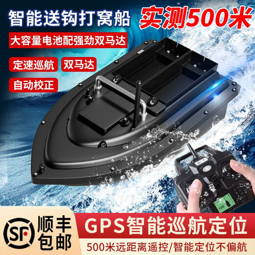 600米智能遥控打窝船钓鱼船大功率送钩船自动脱钩船一键定速巡航 ' 双仓 祼船不带电池遥控赠品